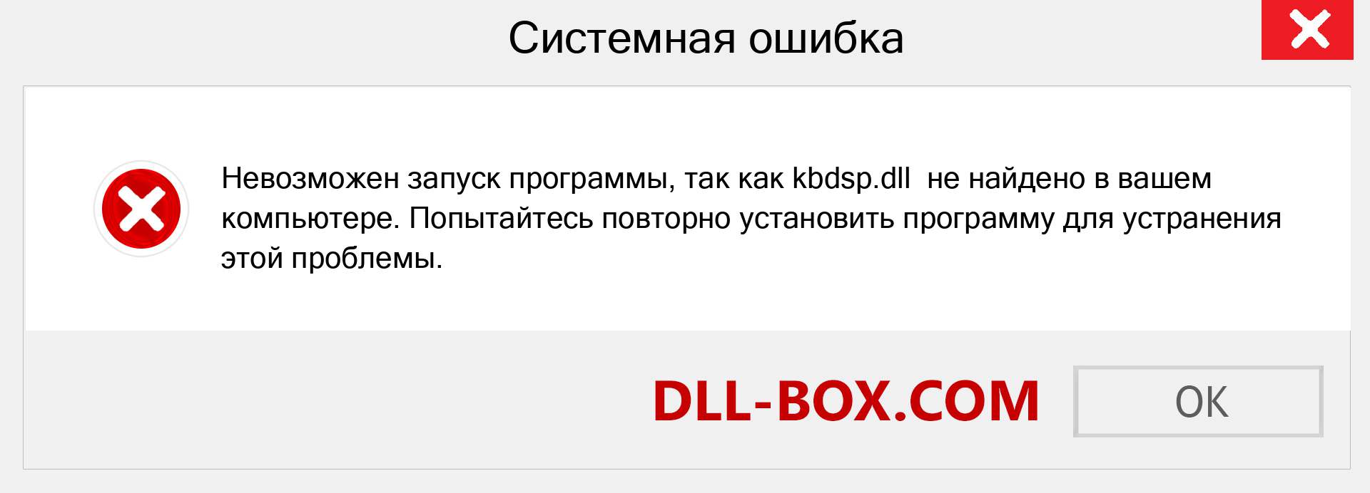 Файл kbdsp.dll отсутствует ?. Скачать для Windows 7, 8, 10 - Исправить kbdsp dll Missing Error в Windows, фотографии, изображения